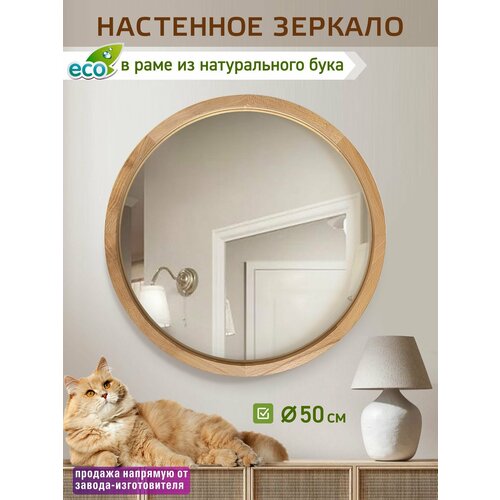 Настенное зеркало в деревянной раме