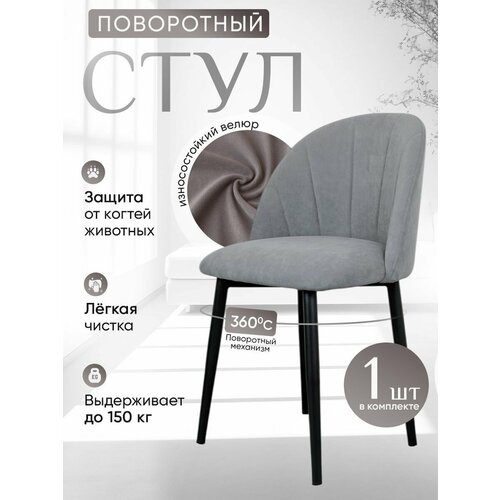 фото Стул кухонный поворотный 1 шт, серый артхолдинг