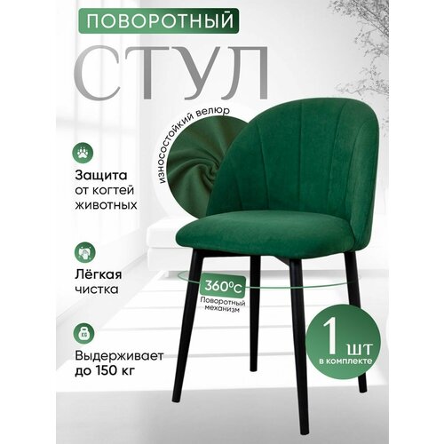 фото Стул кухонный поворотный 1 шт, зеленый артхолдинг