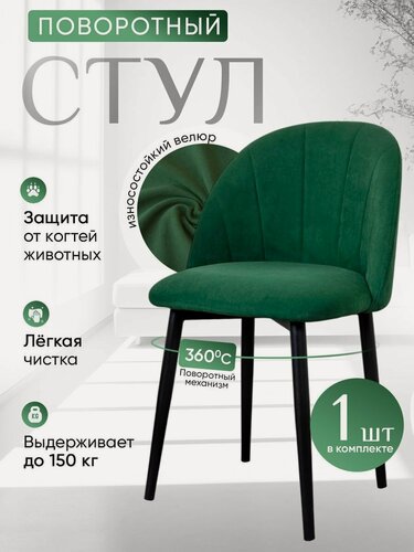Изображение товара Стул кухонный поворотный 1 шт, зеленый