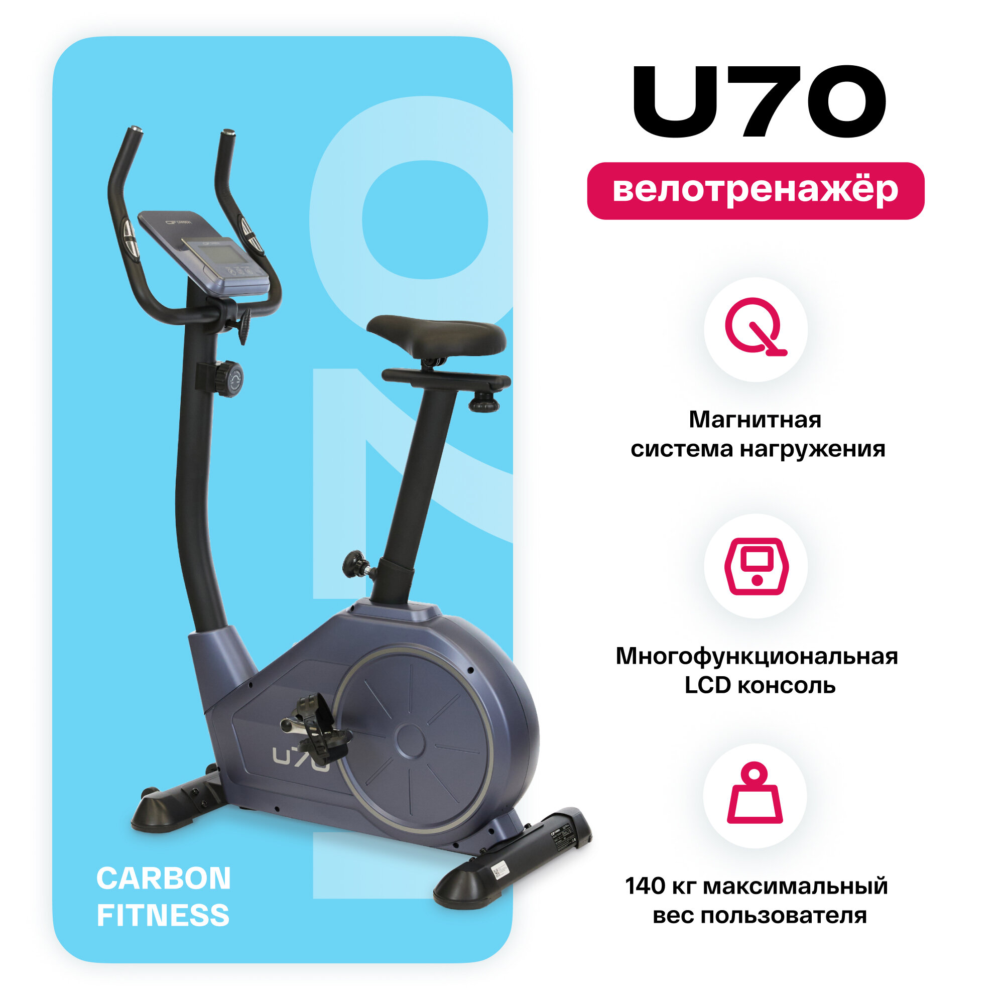 Велотренажер для дома CARBON FITNESS U70