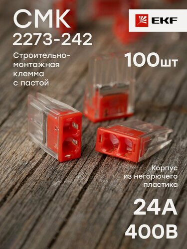 Изображение товара Строительно-монтажная клемма СМК 2273-242 с пастой (2 отверстия 0,5-2,5 кв. мм), EKF PROxima - коробка 100 штук