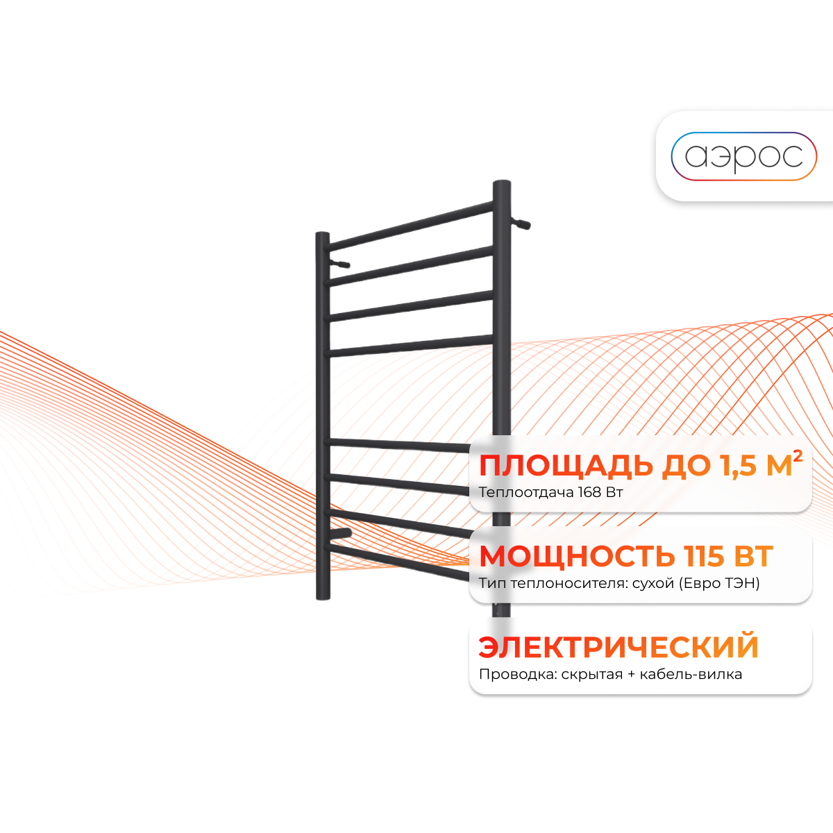 Аврора с/п П8 500х800 электро КС черный муар ( new встроен диммер) Полотенцесушитель TERMINUS