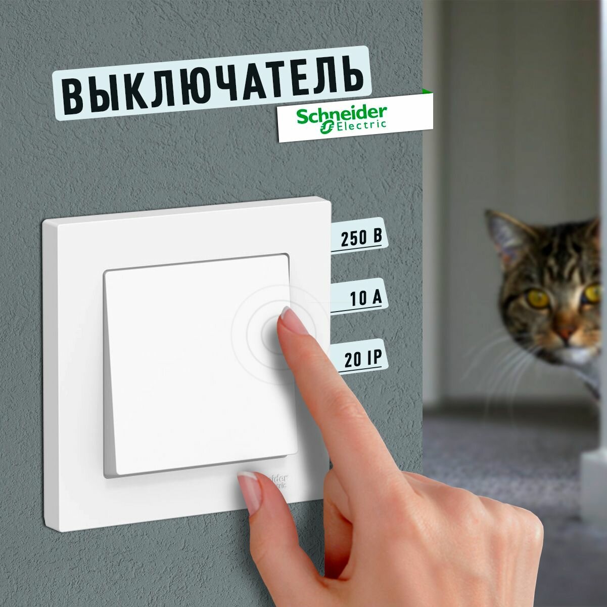 Выключатель одноклавишный Schneider Electric / Systeme Electric AtlasDesign, белый, с рамкой, 10А / включатель-выключатель одинарный Шнайдер Электрик Атлас Дизайн