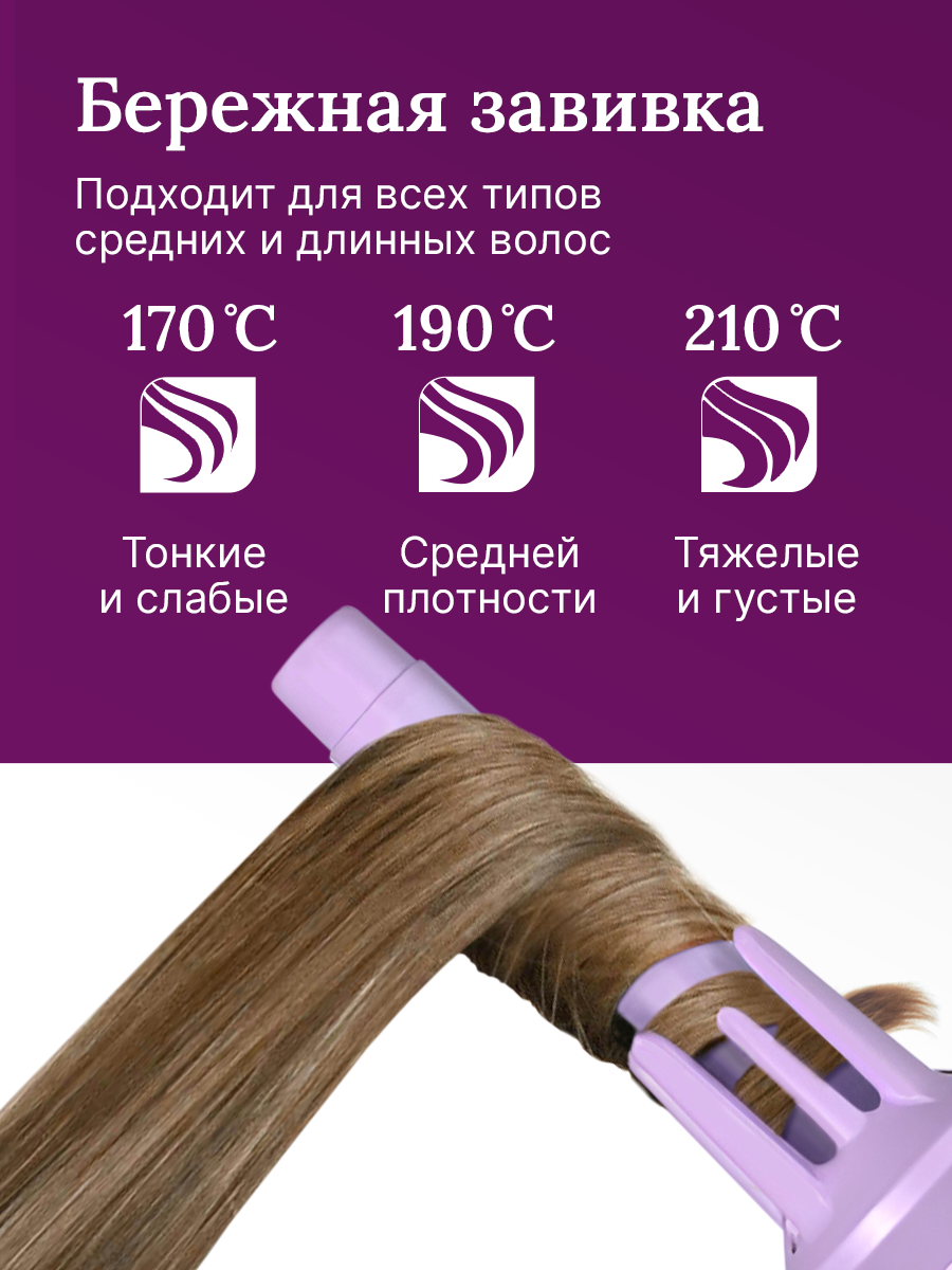 Плойка для завивки волос автоматическая / Плойка для локонов / Стайлер для волос из тик тока Фиолетовый — фото 1