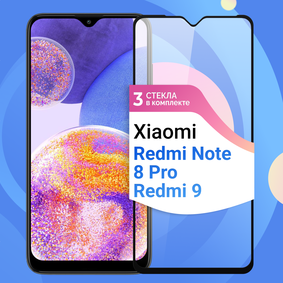 Защитное стекло на Xiaomi Redmi Note 8 Pro, Redmi 9 Глянцевое, противоударное 3шт.