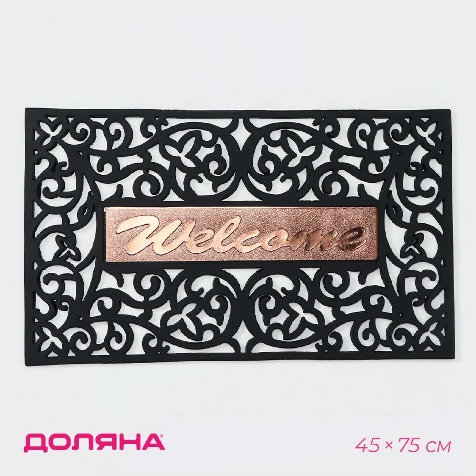 Коврик придверный узорный Доляна «Welcome. Вензель» 45×75 см цвет чёрный