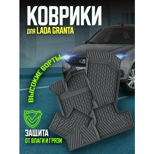 Комплект ковриков салона LADA Granta, 4 шт. ( резиновые ) / Лада Гранта / Калина