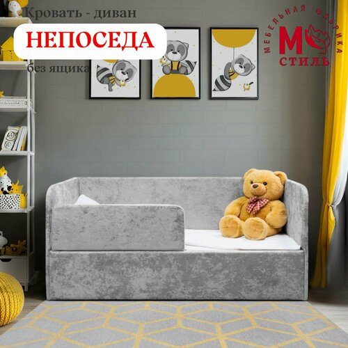 Кровать-диван Непоседа 16080 серая с защитным бортиком прямая 14720₽