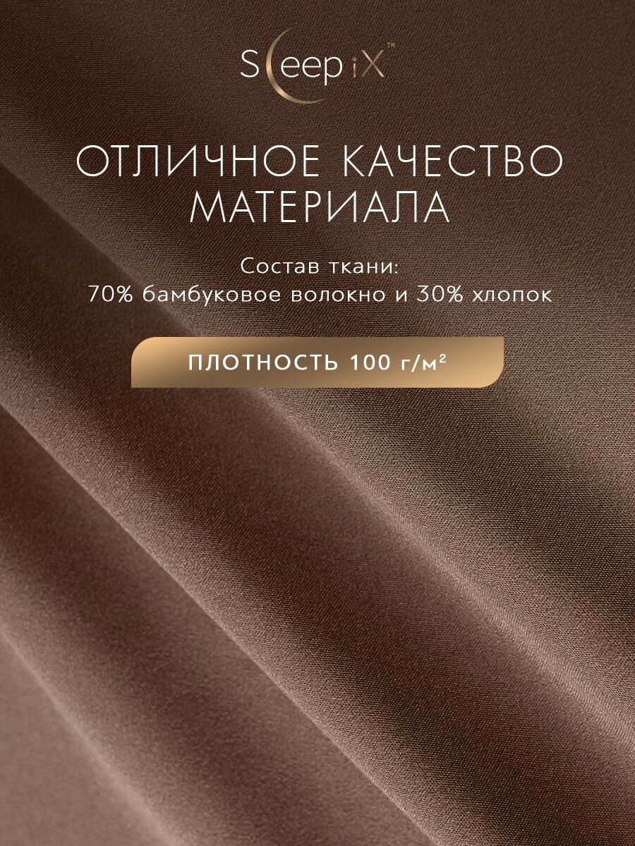 Изображение SleepIX Комплект постельного белья Евро "Миоко" 200х210-1/230х250-1/50х70-2/70х70-2 сатин, бамбуковое волокно, хлопок, коричневый