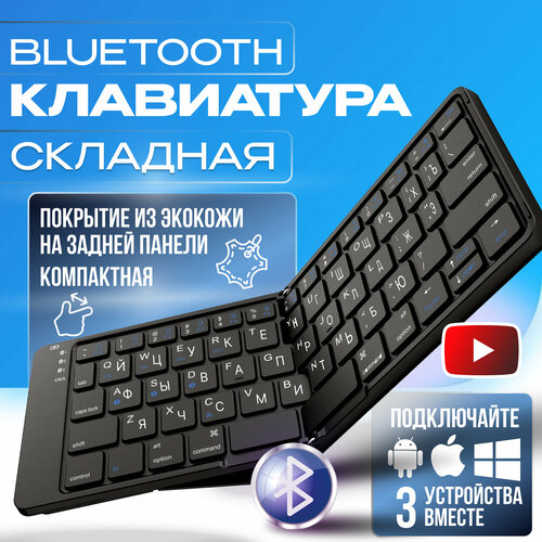 Беспроводная мини клавиатура складная Bluetooth русская раскладка 60 процентов черная 421500₽