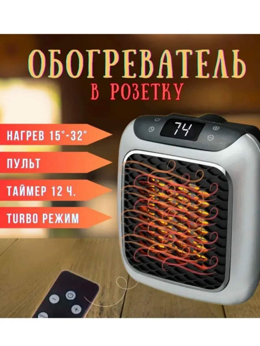 Тепловентилятор электрический портативный