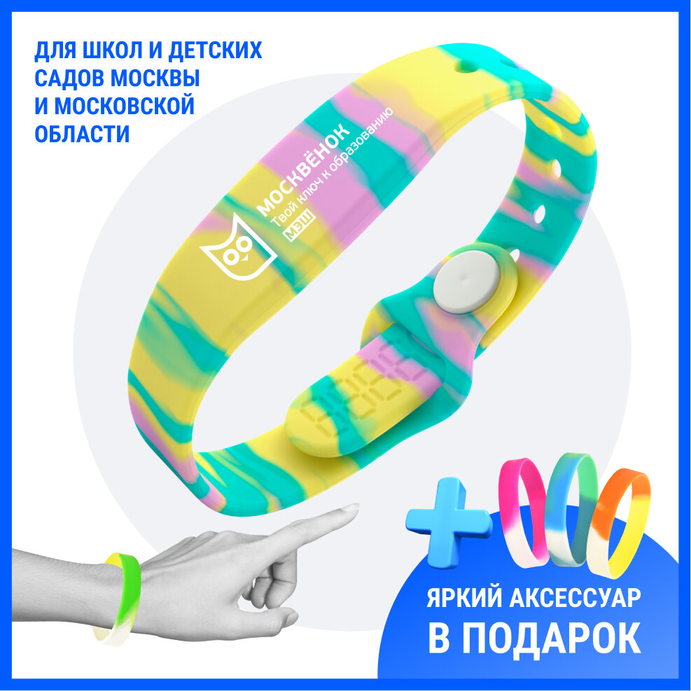 Браслет электронный силиконовый Москвёнок МЭШ для прохода в школу_детский сад и оплаты питания Бабл Гам
