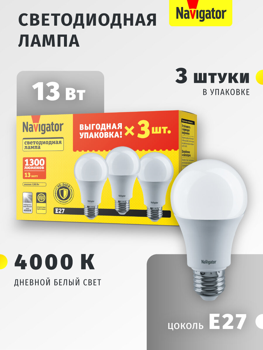 Лампа светодиодная Navigator 95 319 NLL-A60-13-230-4K-E27-PACK3, уп. 3 шт