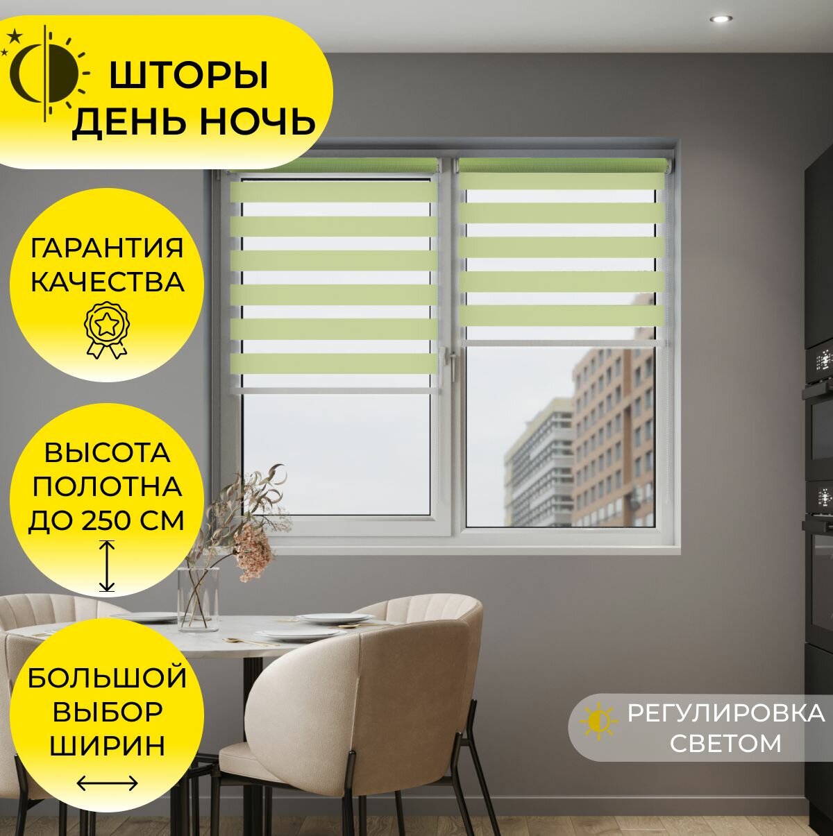 Рулонная штора День-Ночь 40х250 см Зелёный высота 250 см на стену на потолок / рулонные жалюзи на окно 