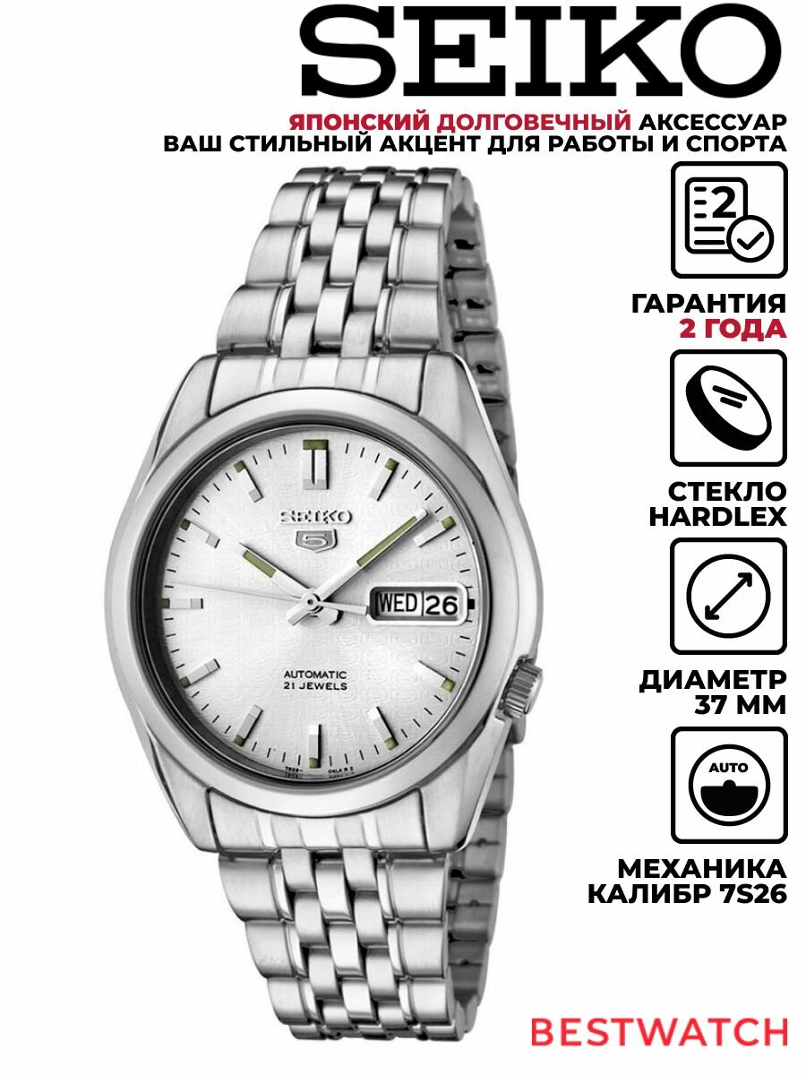 Наручные часы SEIKO, серебристый