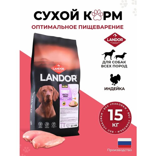 LANDOR MONOPROTEIN сухой корм для взрослых собак, для всех пород, с индейкой - 15 кг