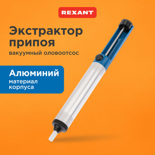 Оловоотсос вакуумный экстрактор припоя с металлическим корпусом 350₽