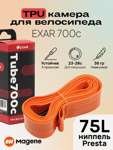 Изображение товара Камера для шоссейных колес Magene EXAR TPU Tube 700C, вес 41 г, ширина покрышки 23c-28c, ниппель Presta 75L