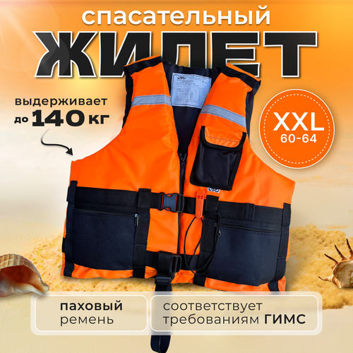 Жилет спасательный Prom-Art, Сертифицированный, рыболовный, 60-64, до 140кг