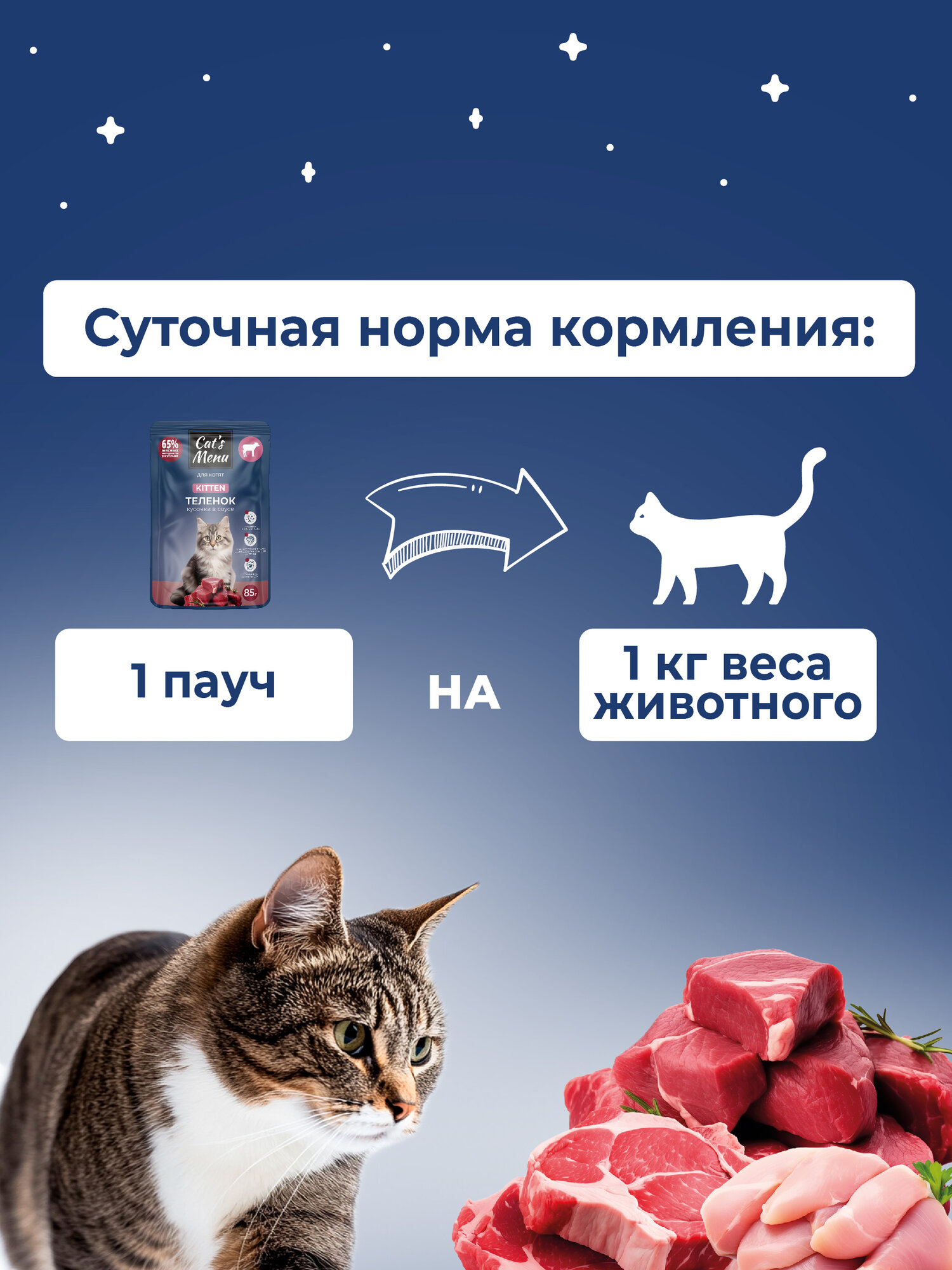 Cat`s Menu 85 г пауч для котят с телятиной кусочки в соусе 1х30 — фото 1