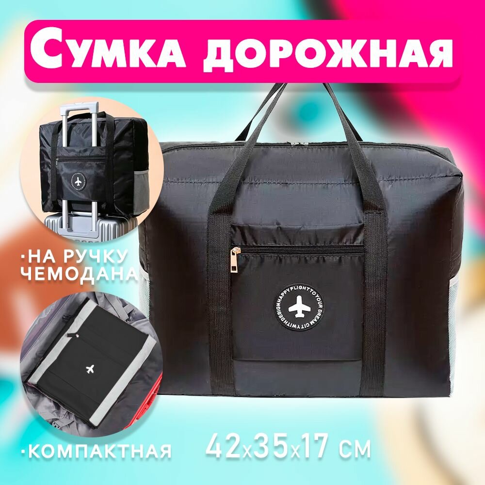 Сумка дорожная ATLANFA, 42х17, черный
