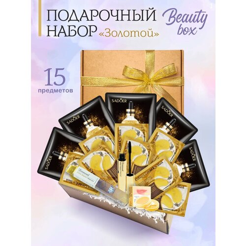 Подарочный набор Beauty Box, для лица и тела, 15 предметов