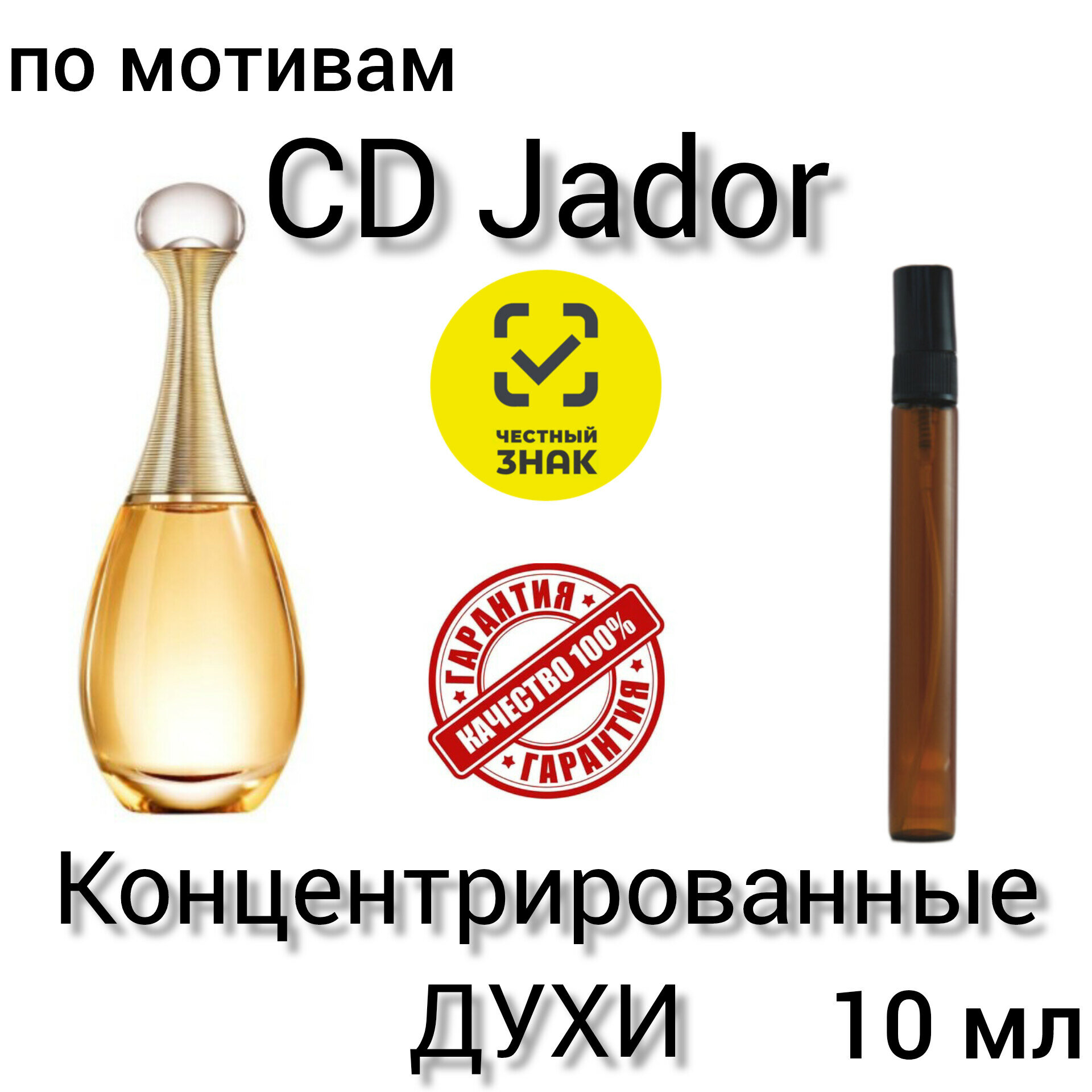 Духи "J'adore CD Dior" - женские, масляные, по мотивам, 10 мл