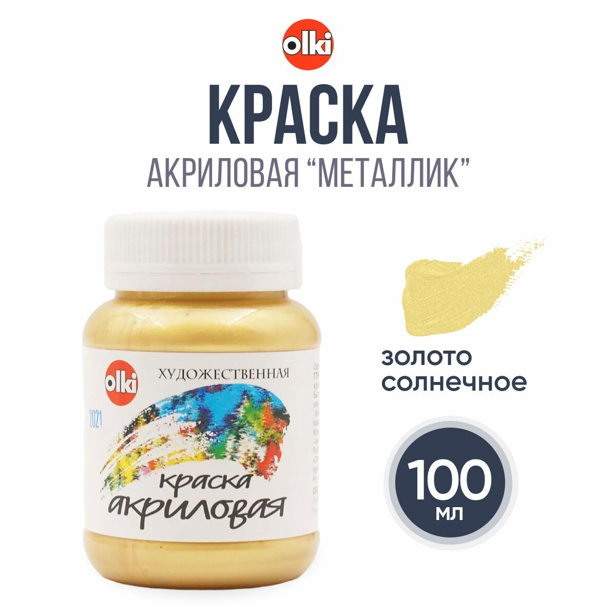 Краска акриловая художественная 'Металлик' 100 мл, Olki (4715 золото солнечное)
