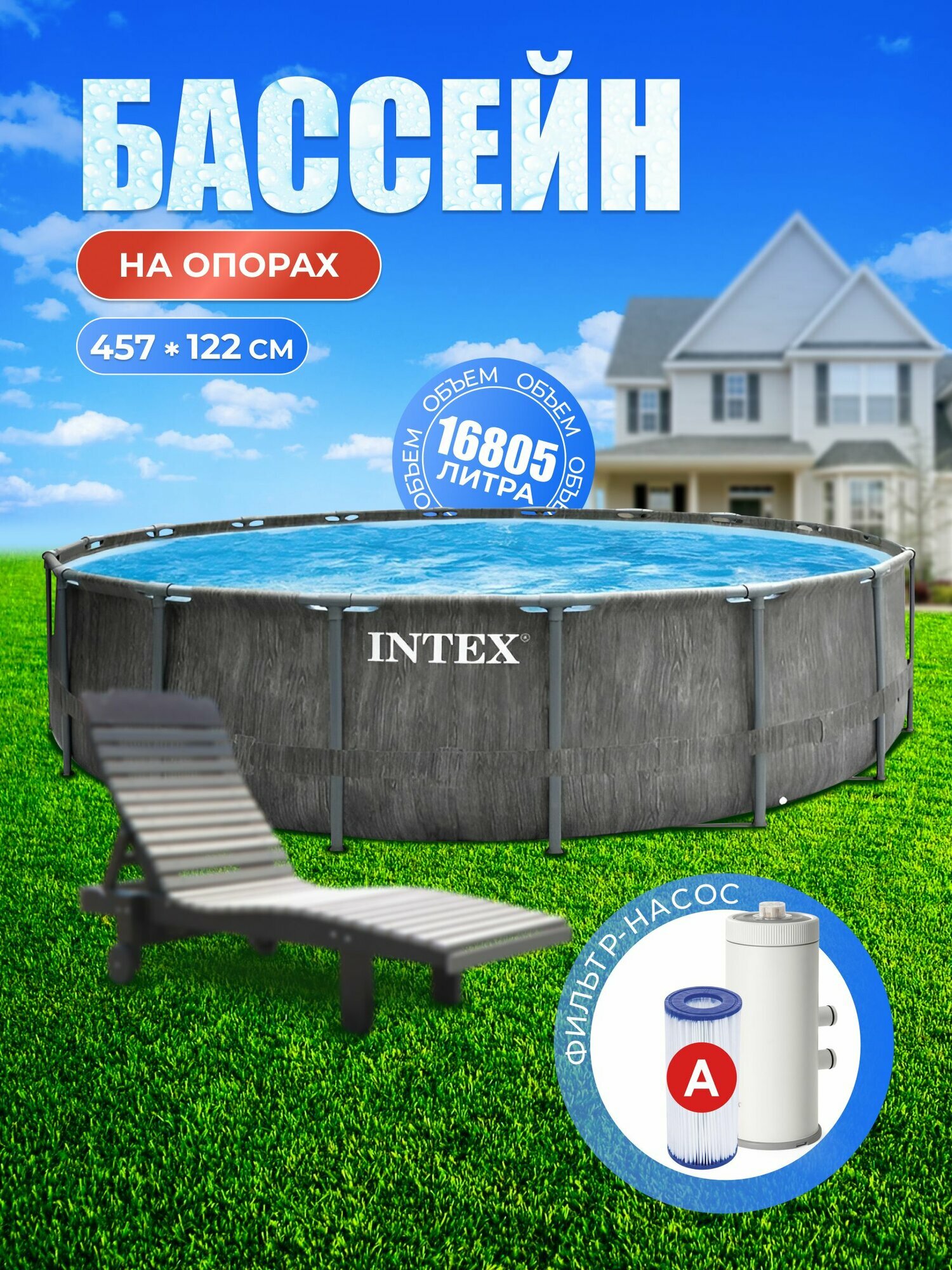 Бассейн каркасный 457х122см фильтр-насос 38 м3/ч лестница подстилка тент Intex 26742