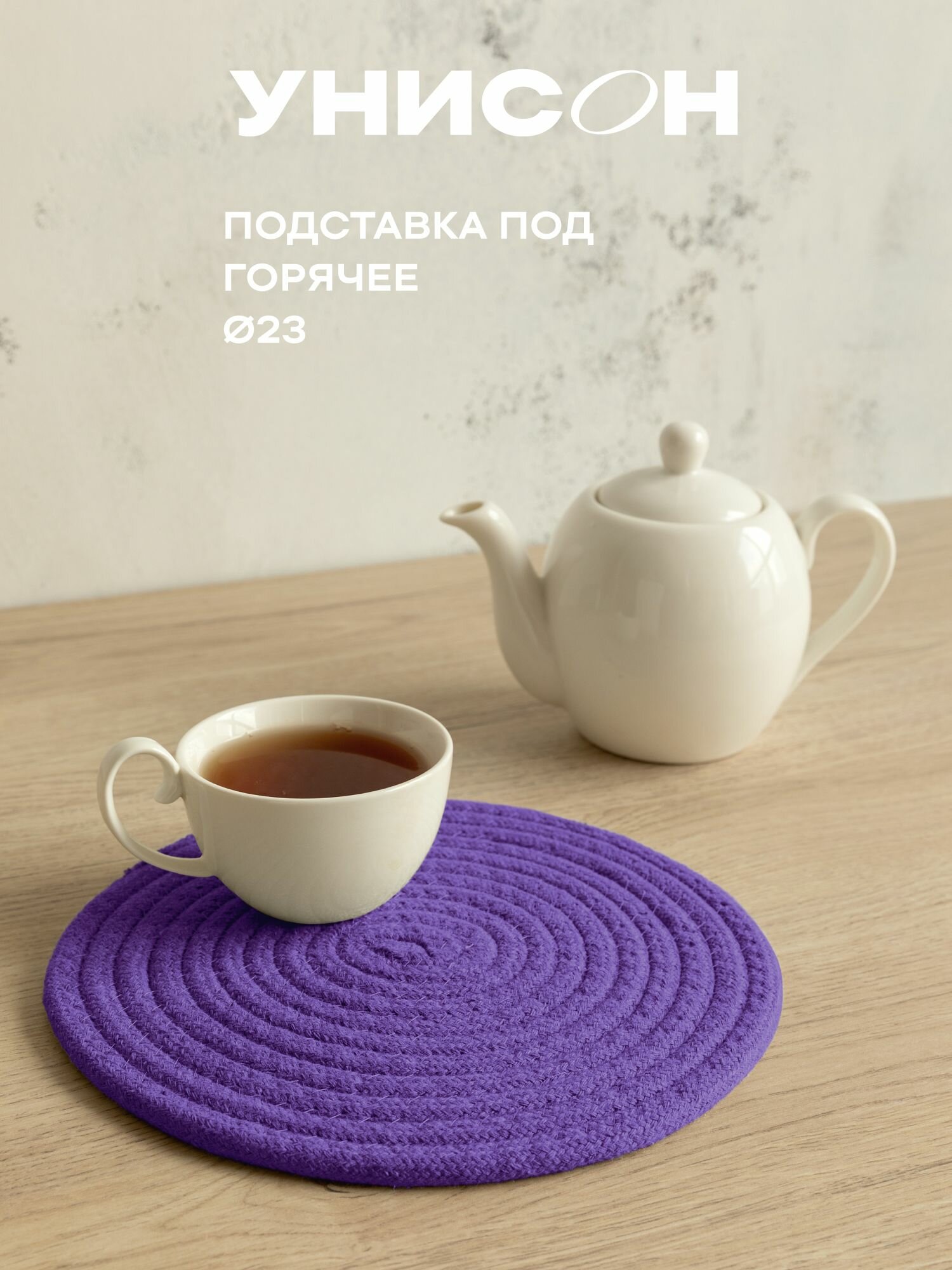 Подставка под горячее 23d 