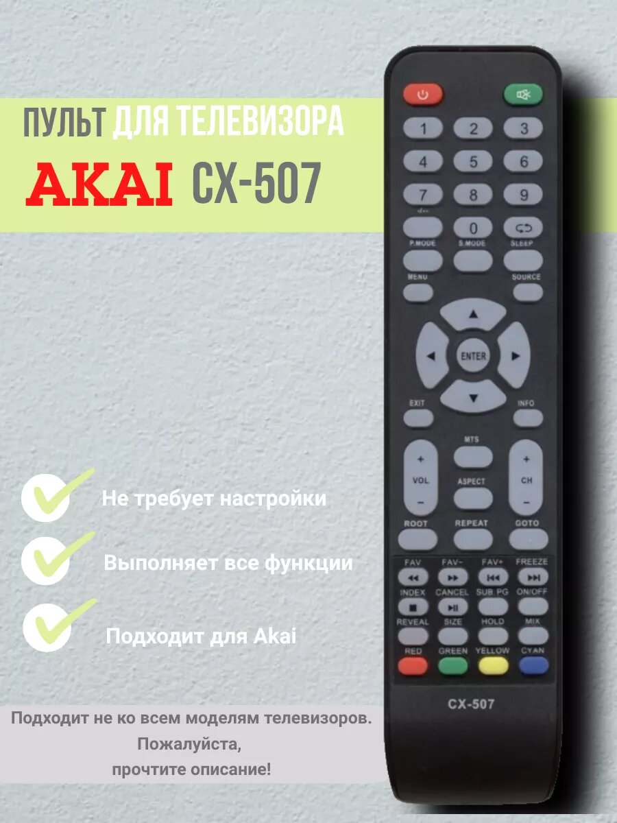 Пульт CX-507 для телевизора Akai