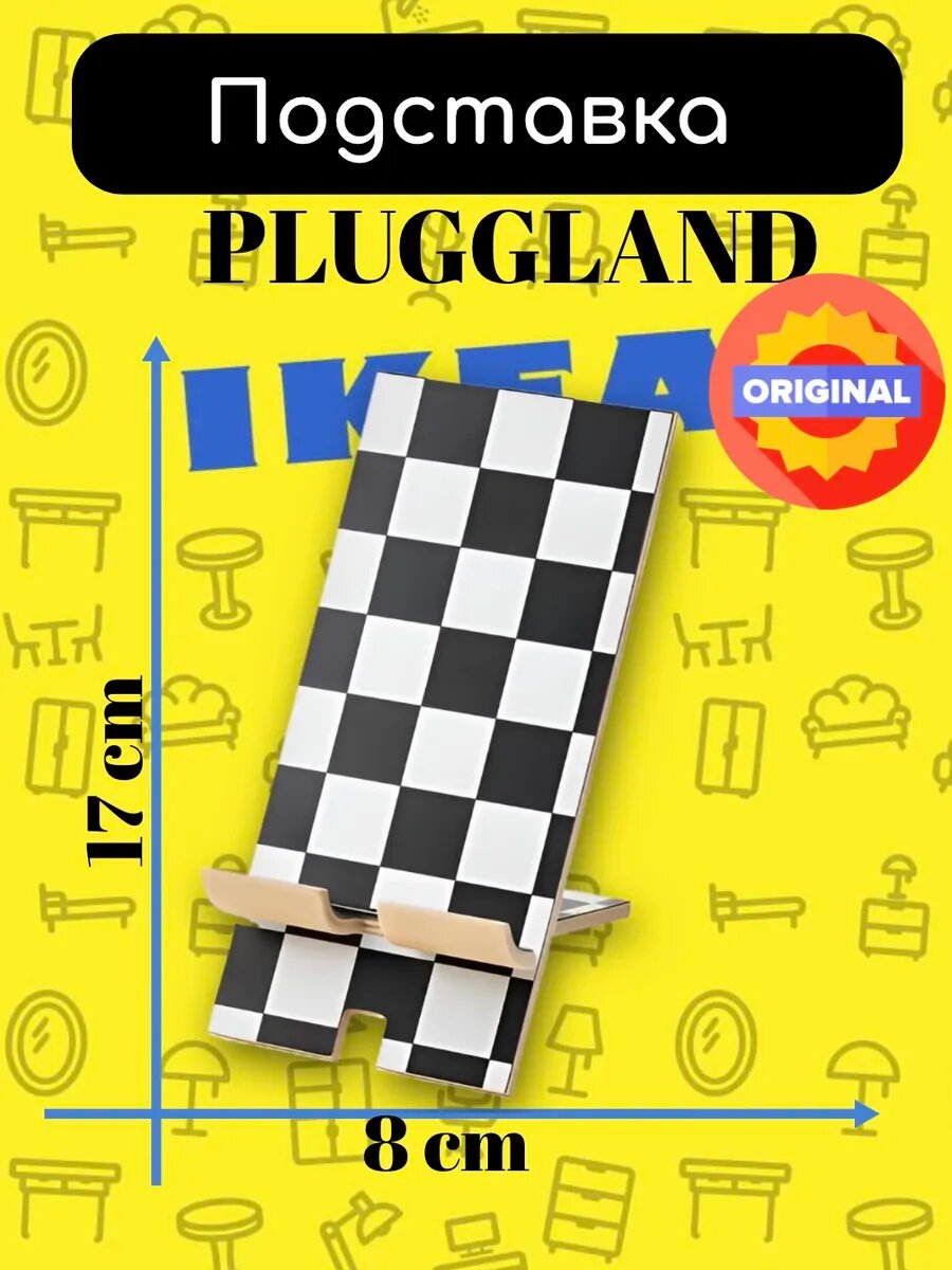 Подставка для телефона IKEA ПЛУГГЛАНД с клетчатым орнаментом 8x10x15 см