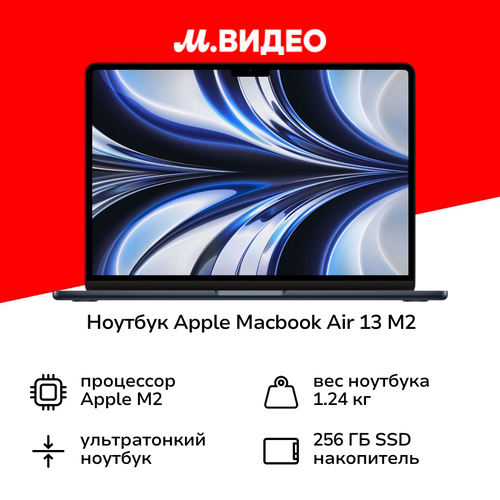 Ноутбук Apple MacBook Air 13 M2 16256 Midnight 121199₽