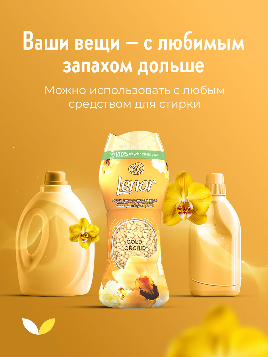 Кондиционер для белья в гранулах, 210 г, LENOR "Oro E Fiori Di Vaniglia", ваниль и орхидея — фото 1