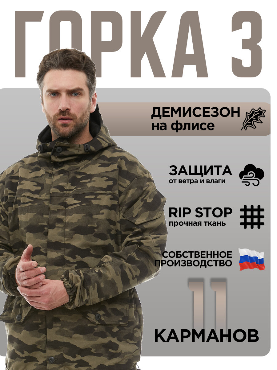 Костюм Савва Морозов, Горка 3 Rip-Stop, Тактический, Туристический, Деми