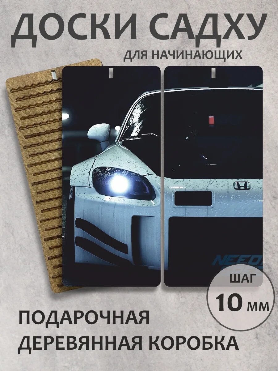 Доска садху для начинающих "Хонда NFS"