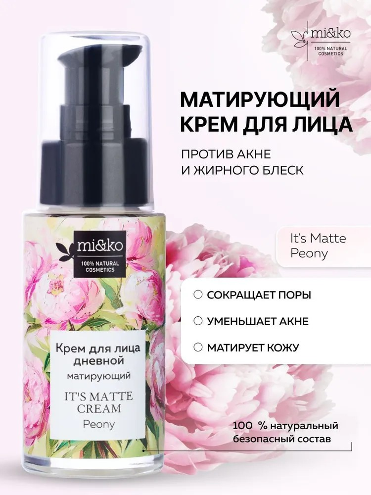 Легкий ночной крем для регулирования выработки кожного сала It`s matte cream Peony 30мл
