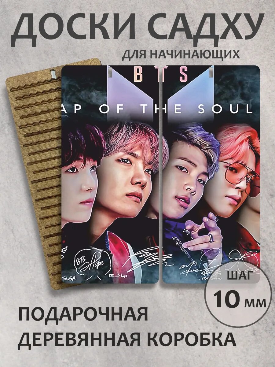 Доска садху для начинающих "Кей-поп группа BTS"