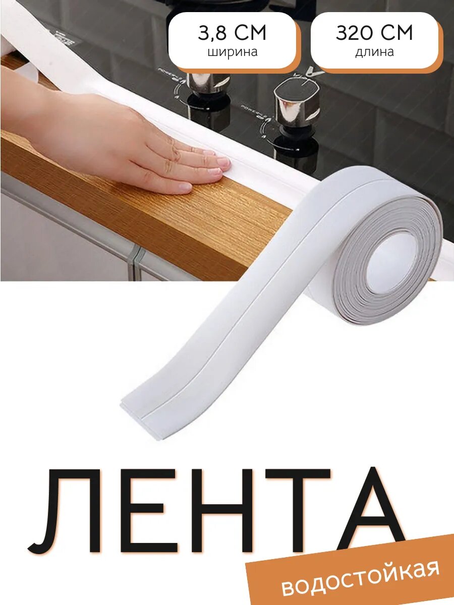 Бордюрная лента