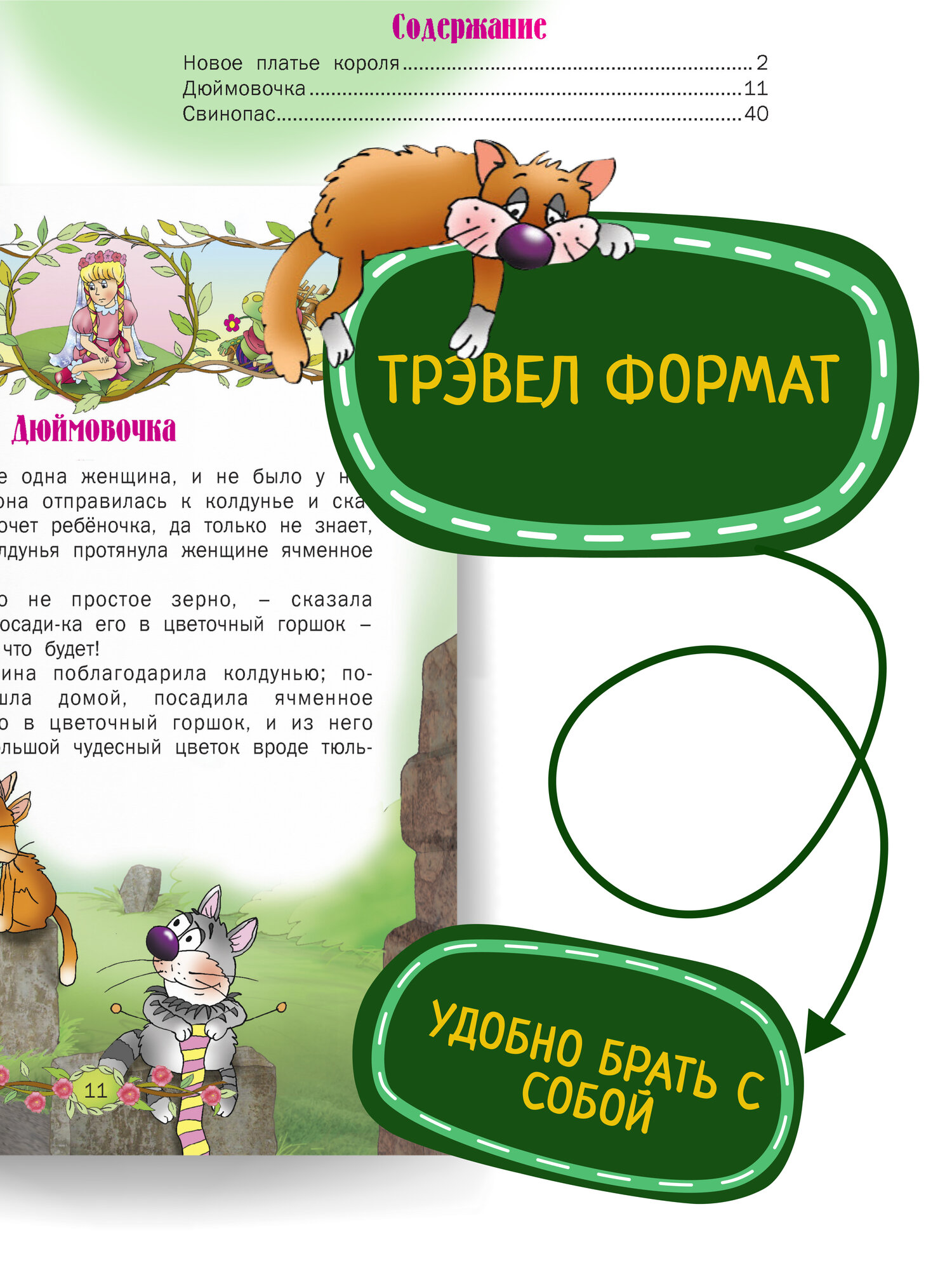 Детская книга Сказки для малышей — фото 1