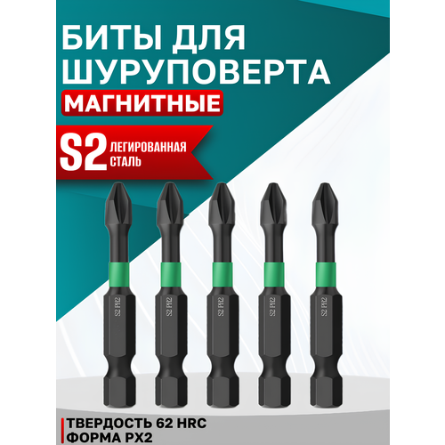 Биты торсионные Best Room набор бит для шуруповерта 5шт магнитные биты 260₽