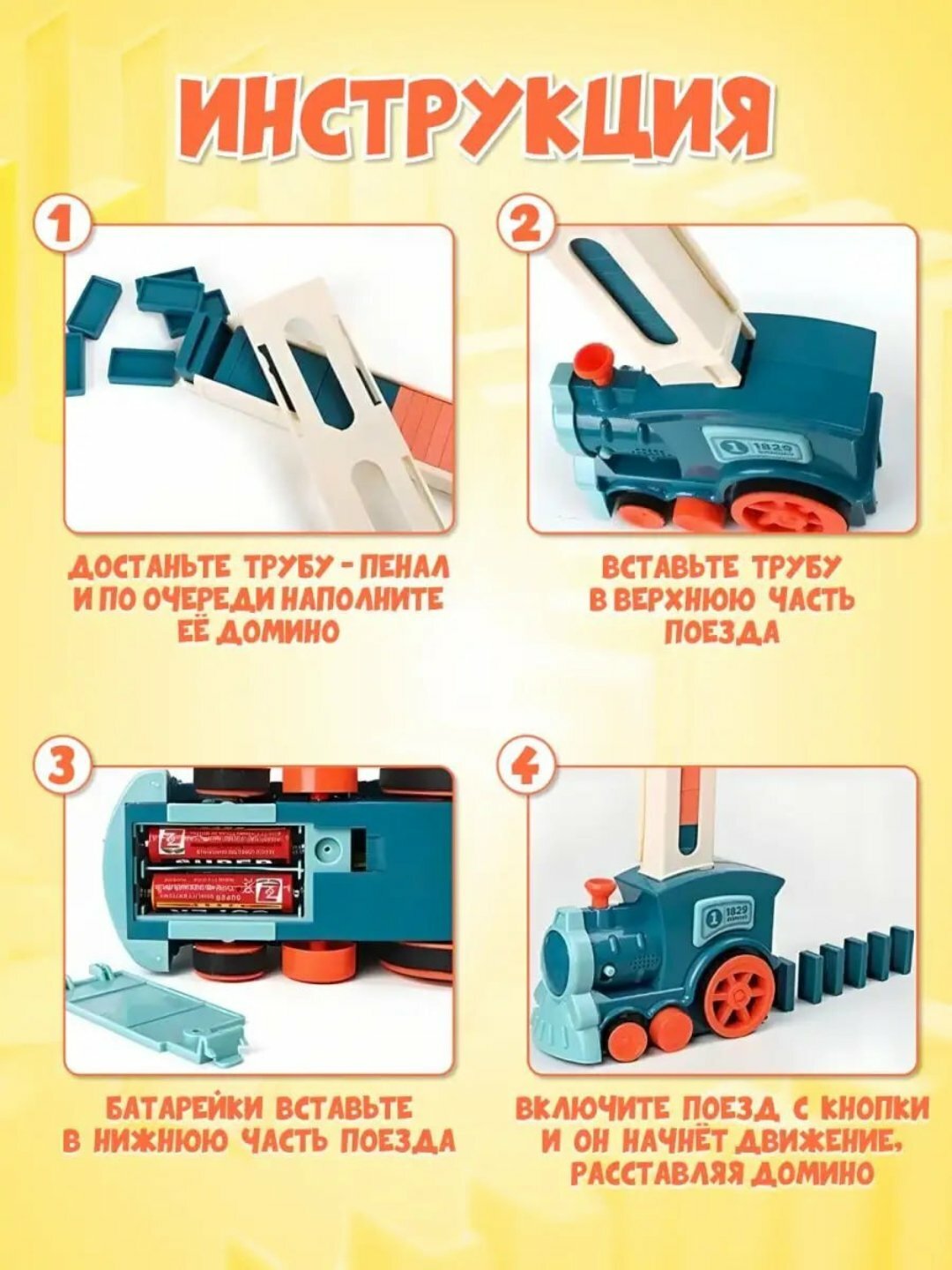 Машинка детская паровозик домино, музыкальная игрушка для малышей — фото 1