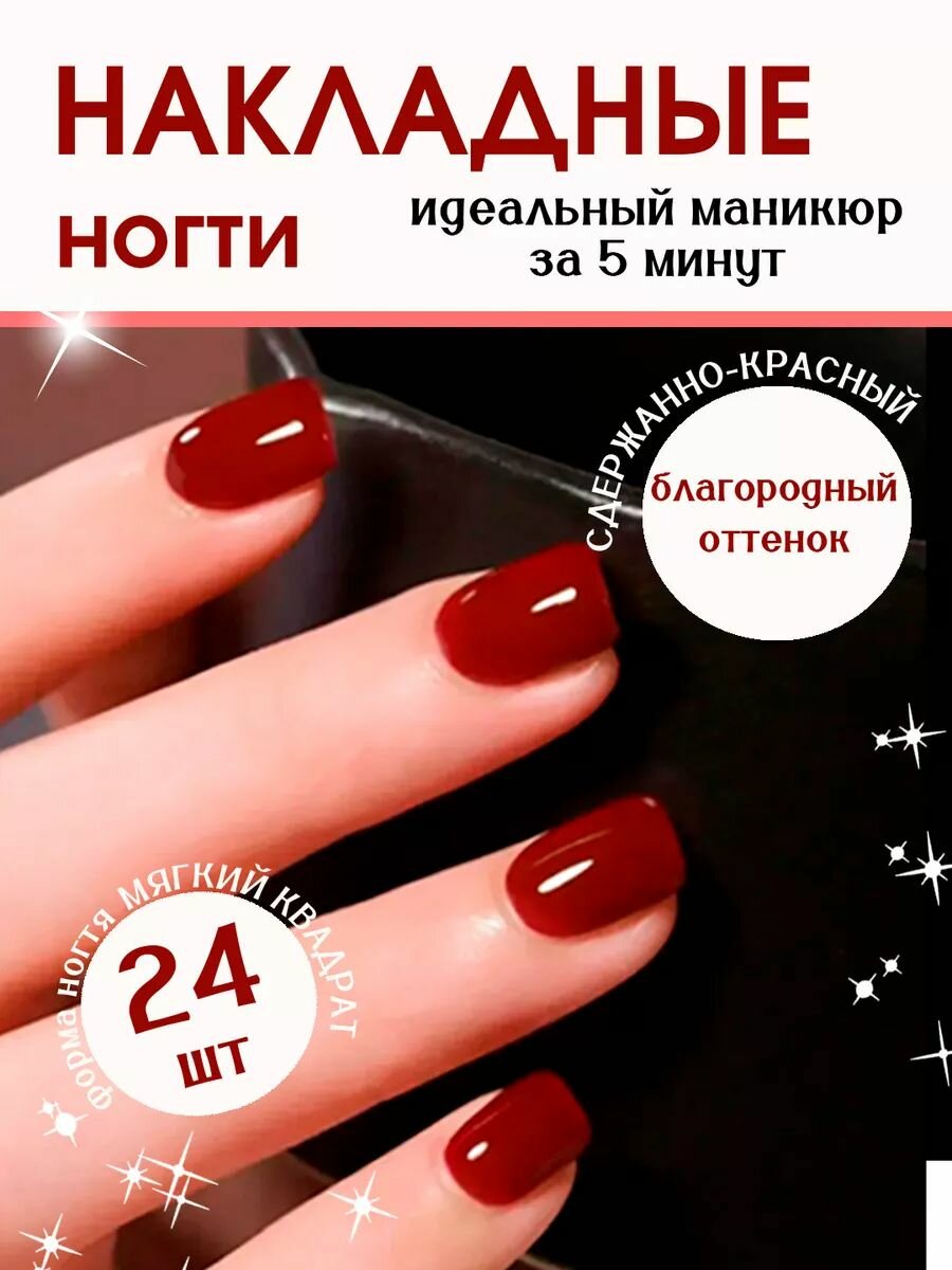 Накладные ногти с дизайном красные