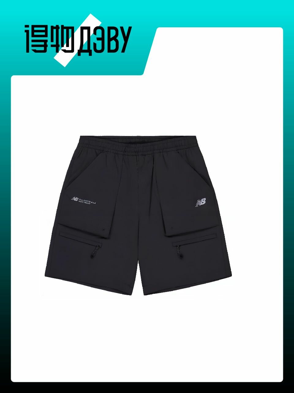 Шорты New Balance, размер M