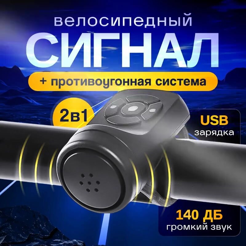 Электронный звонок для велосипеда, 140дБ, быстросъемное крепление — фото 1