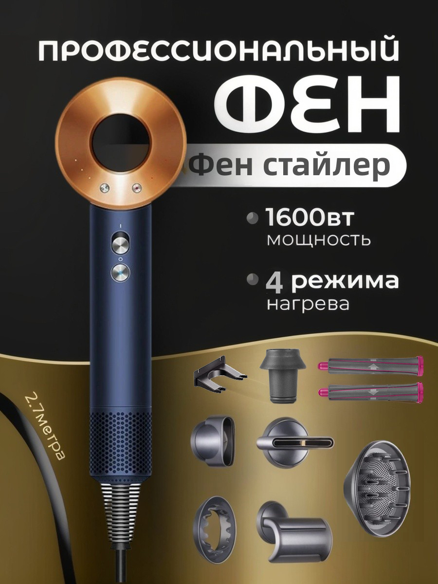 Профессиональный фен Super Hair, ионизация и холодный обдув, 7 насадок, 1600Вт