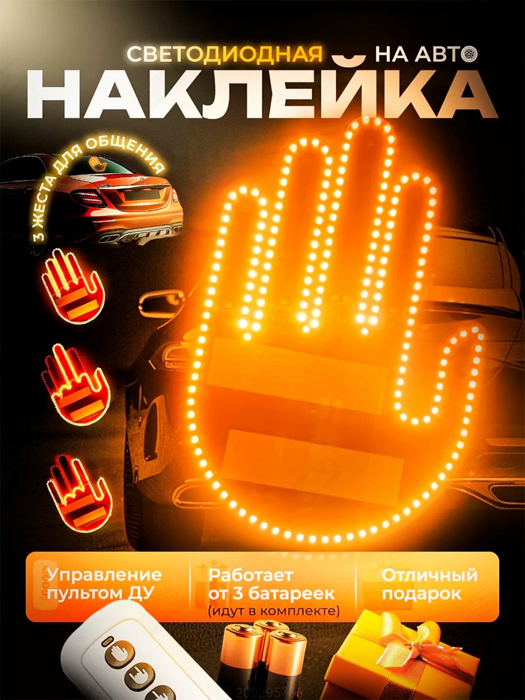 LED панель с жестами руки - яркие и безопасные сигнальные огни — фото 1