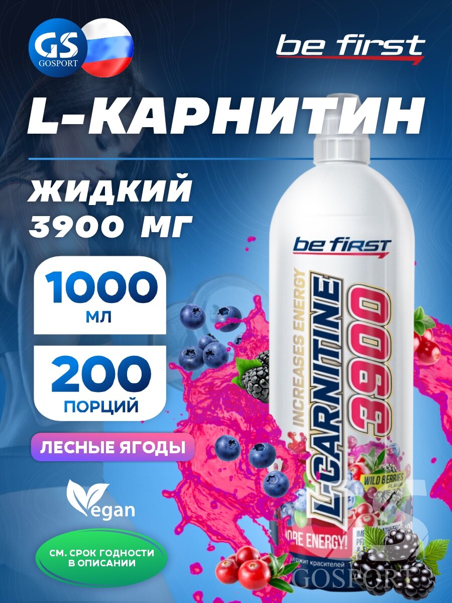 L-Карнитин жидкий Be First L-Carnitine 3900 mg 1000 мл, Лесные ягоды