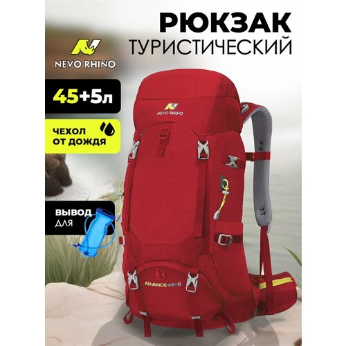 Рюкзак туристический Nevo Rhino Advance 45+5 8814-NW red